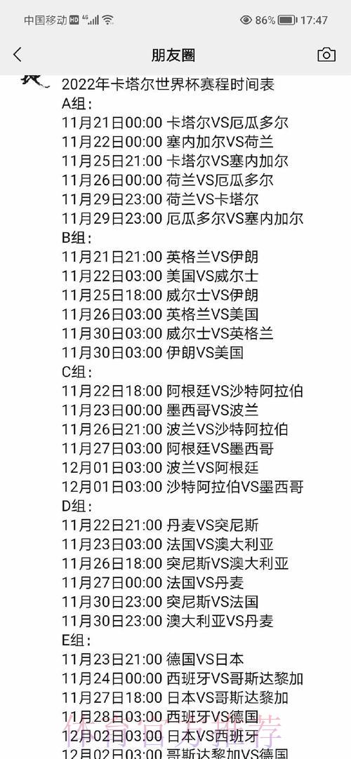 2022世界杯完整赛程时间表全解析