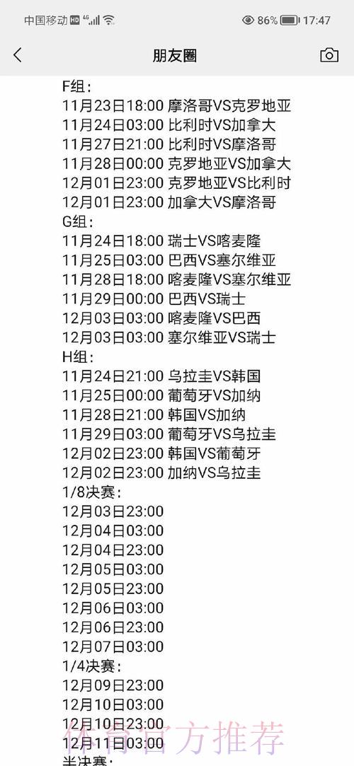 2022世界杯完整赛程时间表全解析