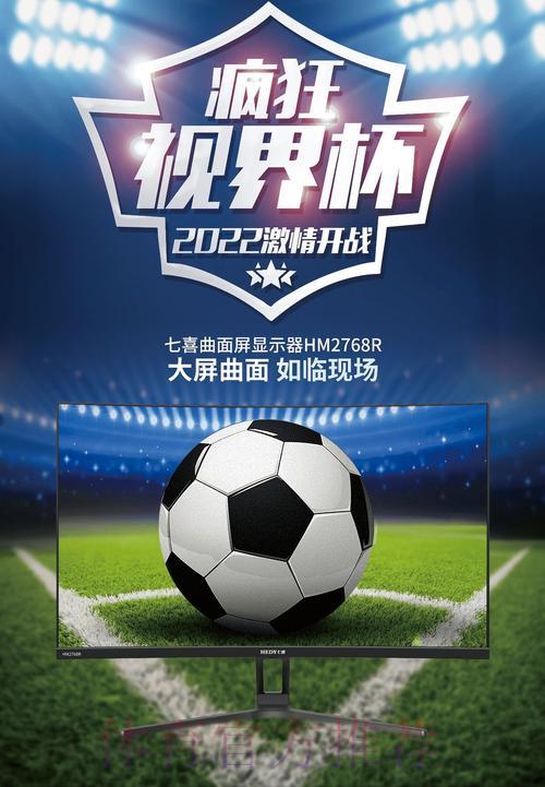 畅享世界杯滚球激情：全站免费体验无限乐趣