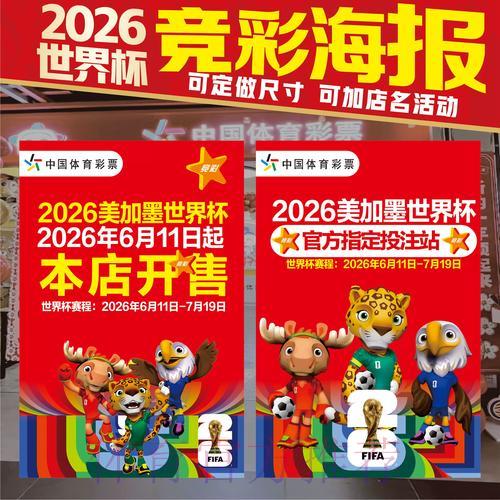 世界杯竞猜平台：掌握赛程安排与必胜竞猜技巧