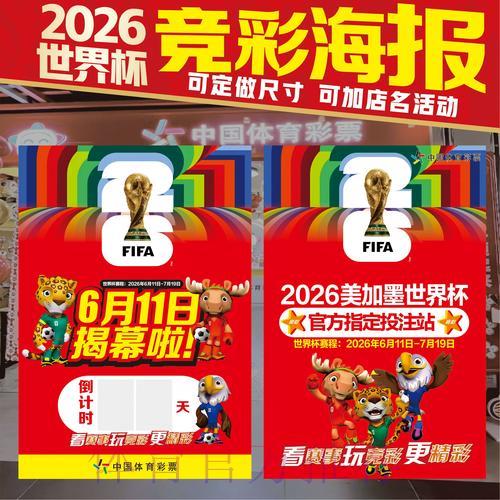 世界杯竞猜平台：掌握赛程安排与必胜竞猜技巧