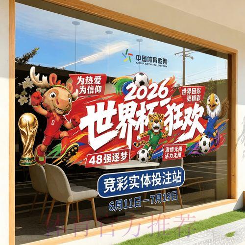 2026世界杯官方竞猜平台总览