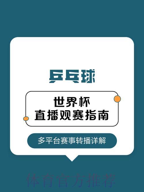 世界杯赛事直播观看渠道全攻略 世界杯赛事直播观看渠道全攻略
