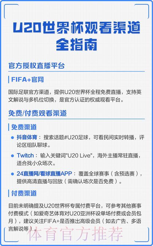 世界杯赛事直播观看渠道全攻略 世界杯赛事直播观看渠道全攻略
