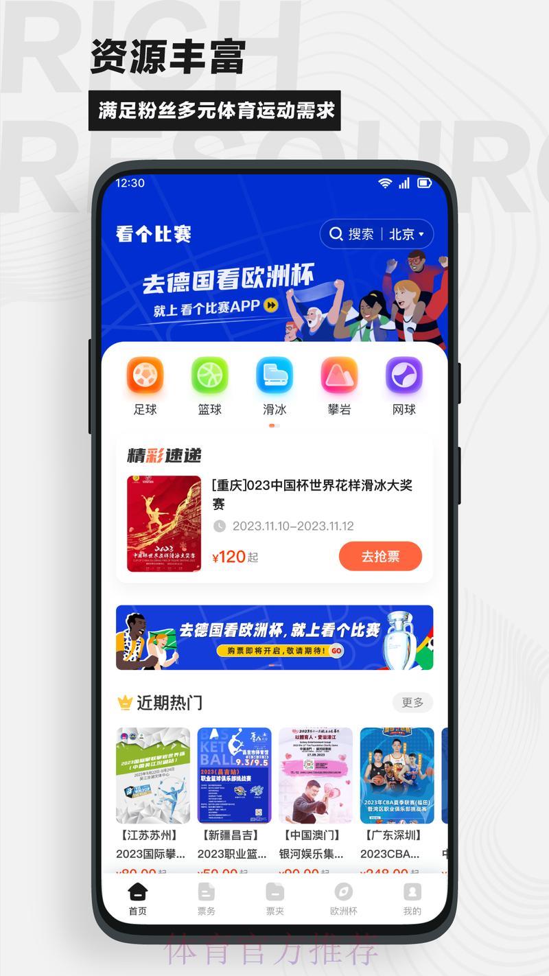 世界杯竞猜应用最佳下载推荐