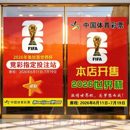 足球世界杯投注资金管控技巧全攻略