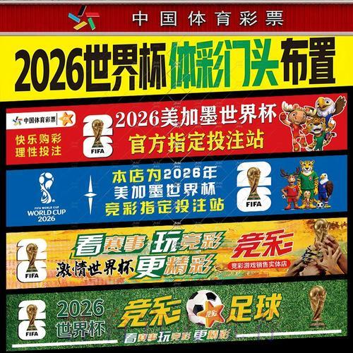 2026年世界杯投注攻略：如何实现盈利最大化